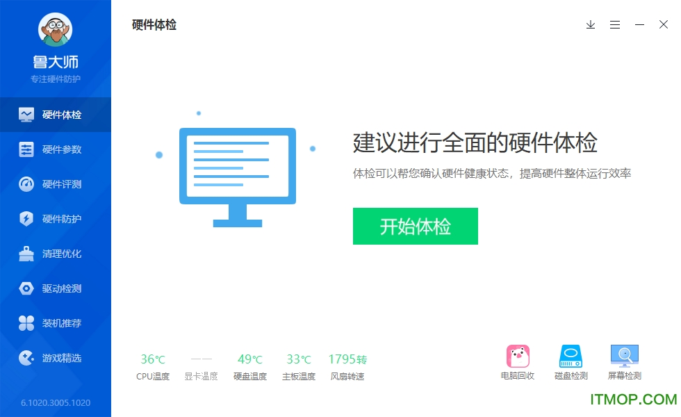 鲁大师电脑版