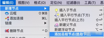 Freeplane思维导图软件