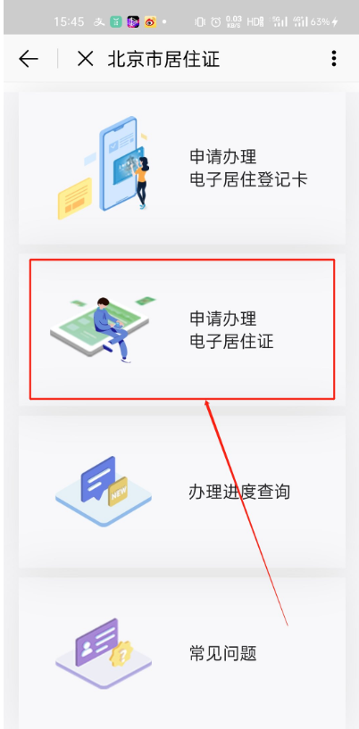北京市居住证服务平台app