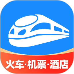 智行火车票电脑版