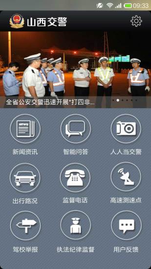 山西公安交警网app