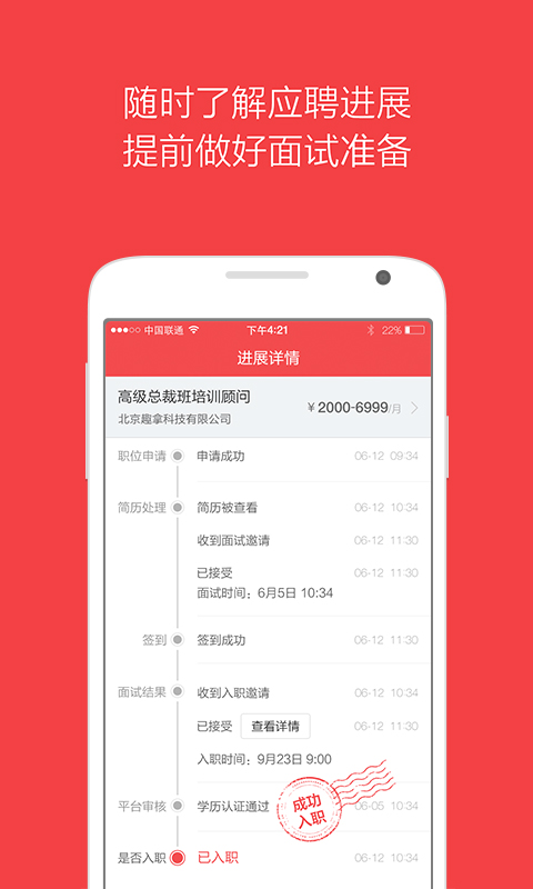 香草招聘