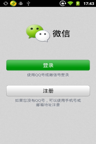 微信旧版本