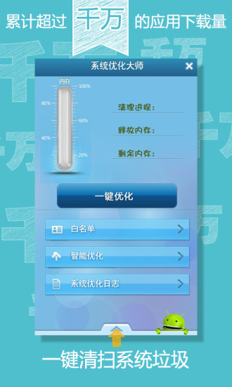 系统优化大师app