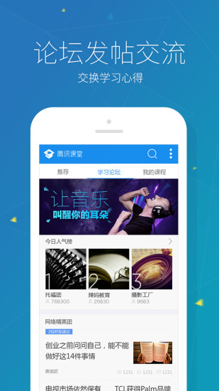 腾讯课堂手机版