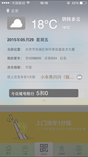 E洗车