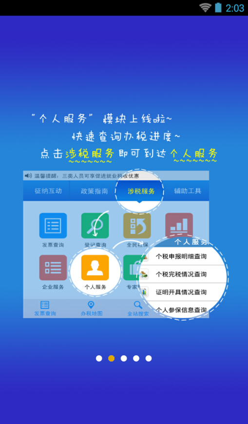 厦门地税手机版