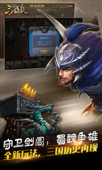三国杀移动版ios版