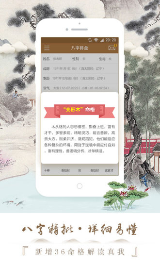 易奇八字app破解版