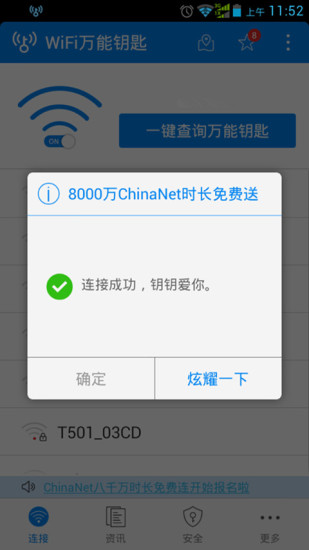 wifi万能钥匙ipad未越狱版