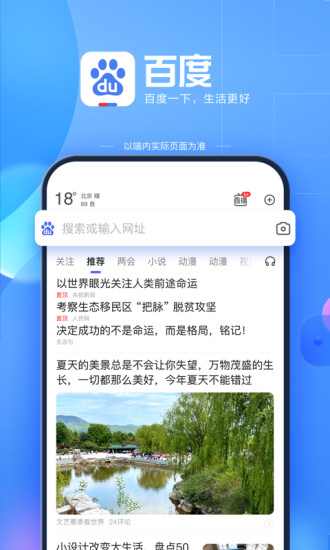 手机百度客户端
