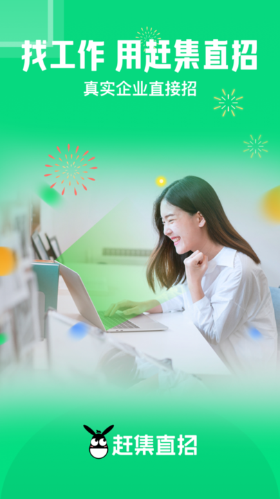 赶集生活app(赶集网直聘)