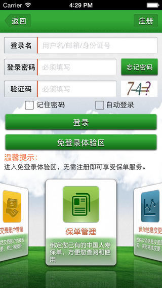 国寿e宝账最新版(中国人寿寿险)