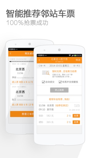 猎豹抢票软件手机版
