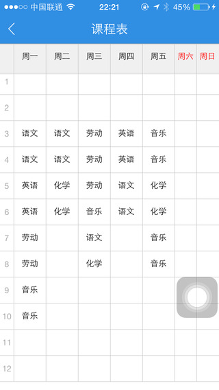 四川移动校讯通