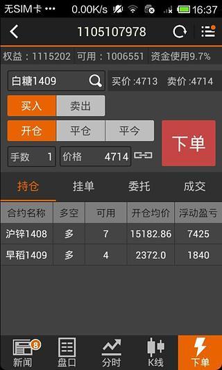 文华财经随身行软件