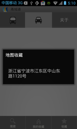 甬城通app