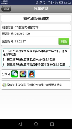 郑州手机公交查询