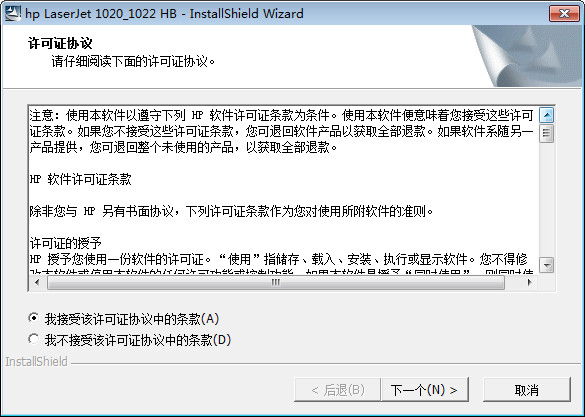 惠普HP LaserJet 1020打印机驱动