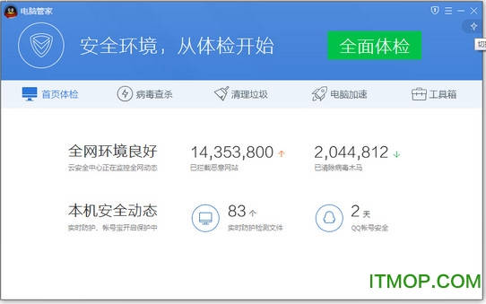 QQ电脑管家2025最新版