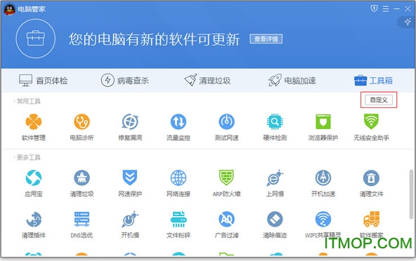 QQ电脑管家2025最新版