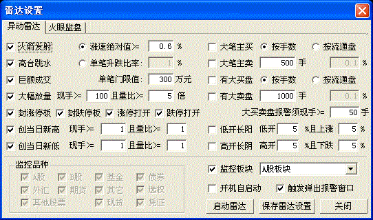 飞狐交易师免费版