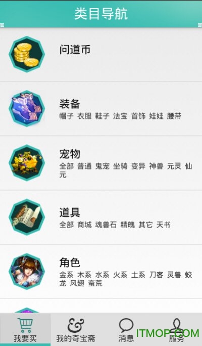 问道奇宝斋交易平台app