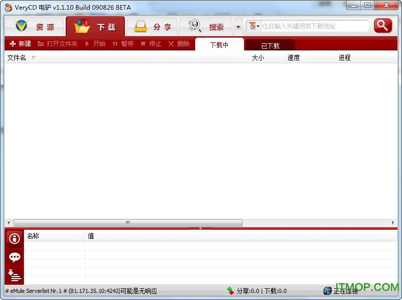 VeryCD电驴无限制版(easyMule)