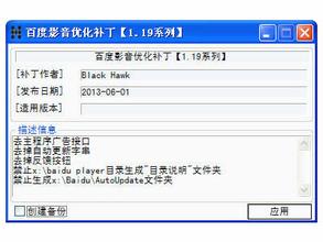 百度影音优化补丁