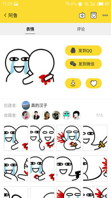 表情集市手机版