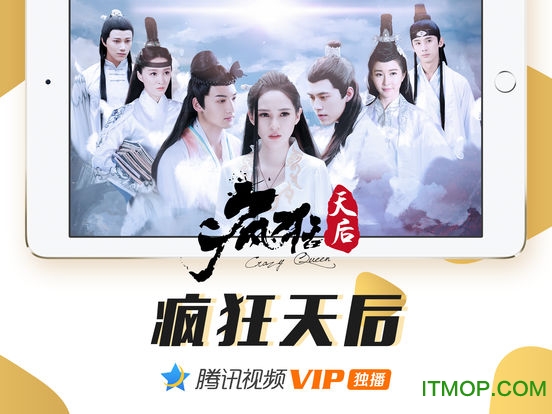 腾讯视频HD for iPad