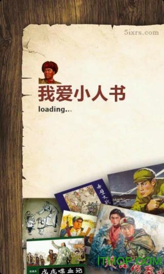 漫画小人书app