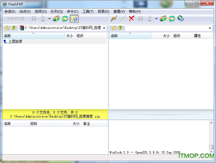 FlashFXP简体中文版