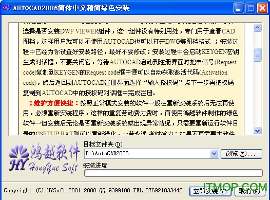 cad2006简体中文版