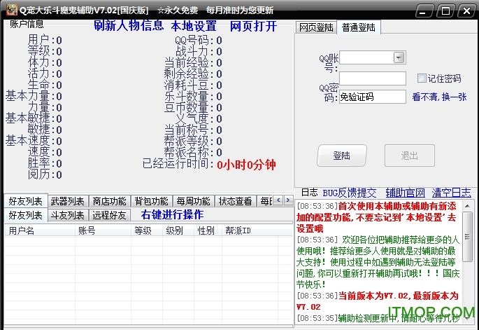 Q宠大乐斗魔鬼辅助