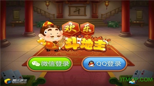 欢乐斗地主腾讯官方版
