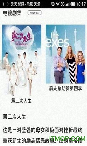 天天影院手机客户端
