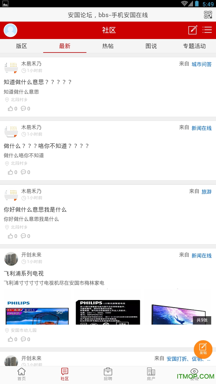 安国在线手机版