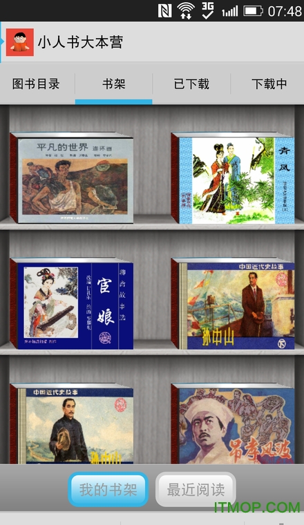 连环画小人书app