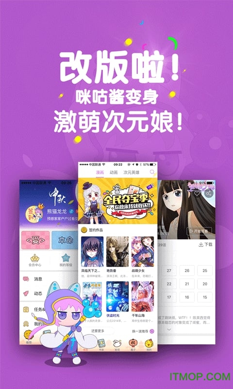 咪咕动漫苹果手机版