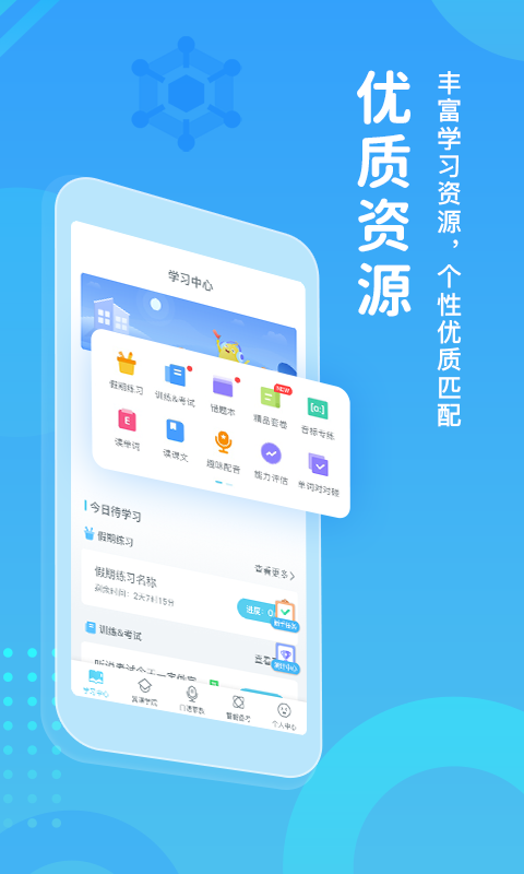 翼课学生手机登录平台