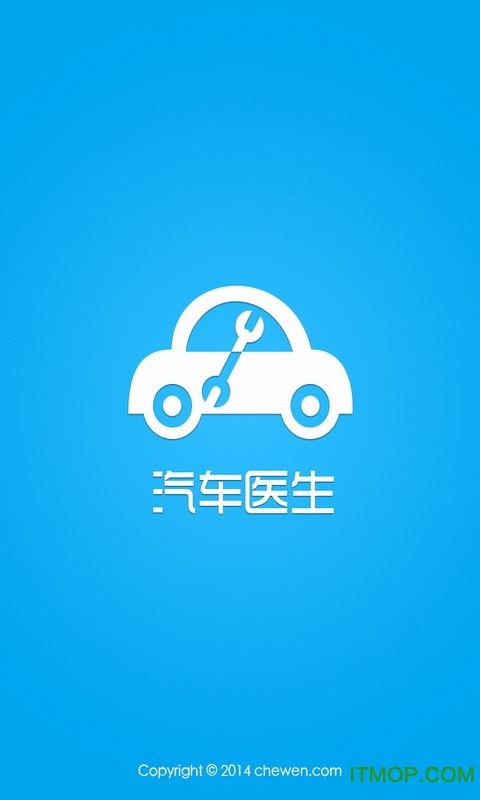 汽车医生手机版