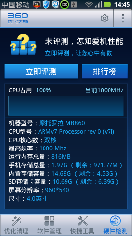 360手机优化大师最新版