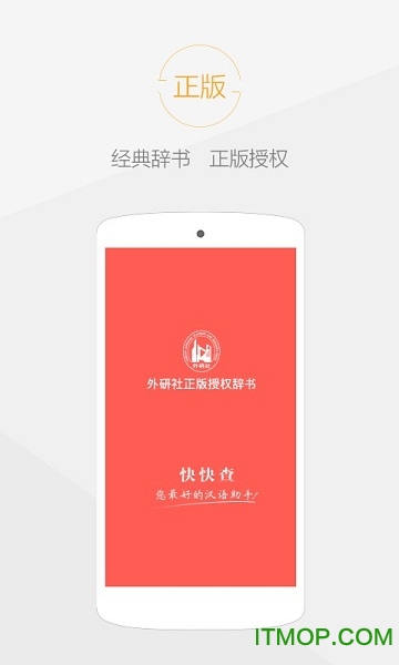 快快查汉语字典去广告去升级版