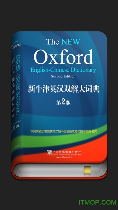 新牛津英汉双解大词典苹果版