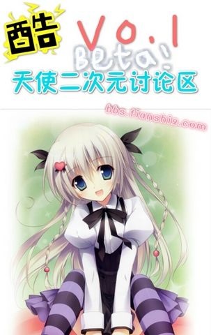 天使二次元手机版