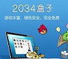 2034盒子ios版