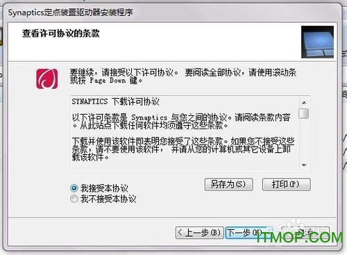 联想lenovo笔记本触摸板驱动程序
