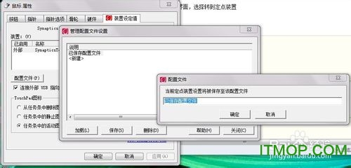 联想lenovo笔记本触摸板驱动程序