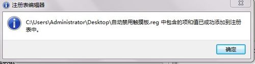 联想lenovo笔记本触摸板驱动程序